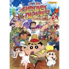 짱구는못말려신혼여행