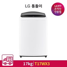 LG전자 [LG전자 공식인증점][내일도착] LG 통돌이 세탁기 T17WX3