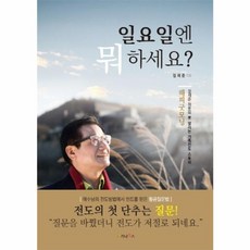 웅진북센 일요일엔 뭐하세요 부록포함