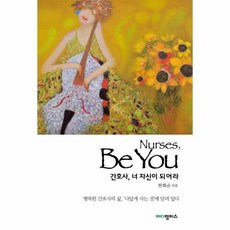 간호사너자신이되어라