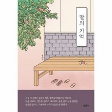 웅진북센 딸의기억, One color | One Size