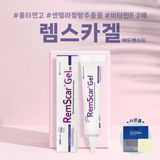 렘스카겔 15g RemScar Gel 병원 흉터연고 켈로이드 비후성반흔 창상피복제 렘스카겔15g(이지덤1매) 1개, 램스카겔 15g(이지덤1매)