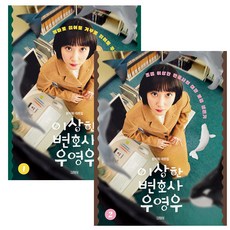 우영우변호사책
