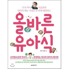 올바른유아식