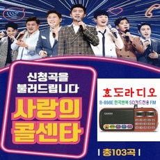사랑의 콜센타 103곡 음원 앨범 SD카드 USB메모리, 2.USB메모리사랑의콜센타