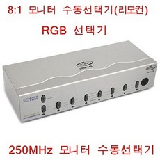 [좋은하루] 수동선택기(DHC00224) 모니터 리모콘 8x1 RGB S/N 2020 NO:8995 _ SG/1221 WS412331, 본상품선택