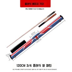 큐가방 당구큐가방 큐재팬 당구큐대가방 큐캔시머 150cm, 3/4 120cm 잉글랜드