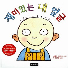 재미있는 내 얼굴:1학년 1학기 대전