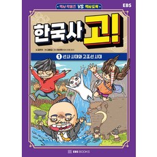 한국사희로애락