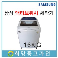 삼성세탁기16kg통돌이