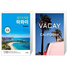 셀프트래블하와이