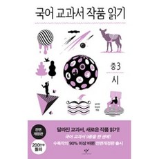 국어교과서작품읽기중3소설