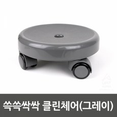 BK쓱쓱싹싹 클린체어(그레이)_1157