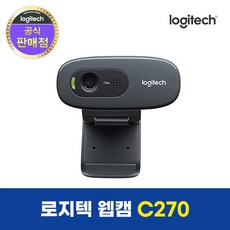 로지텍c270