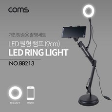 샤오미 미6/5 탁상형 LED 링라이트 방송용 촬영세트9cm, 1개, BB213-블랙