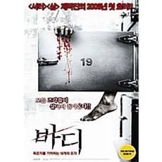 [DVD] 바디 : 무삭제판 - 무키무키만만수lp