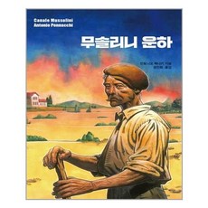 무솔리니
