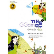 깸투중학논술기본편