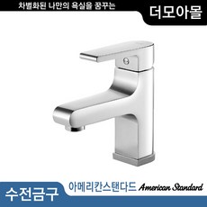 아메리칸스탠다드욕실리모델링