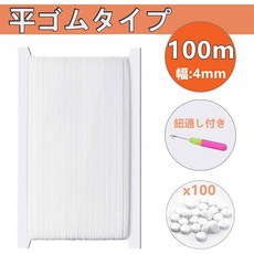 마스쿠고무 약 4mm × 100m 고무 마스크 고무 끈 마개 x100 평 고무 마스크 끈 탄력 선 평 고무 타입 마스