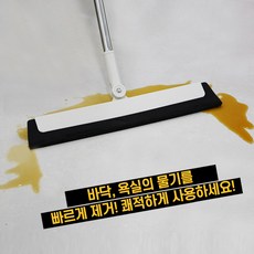물밀대 스퀴지밀대 유리창닦이 물기제거 밀대 스쿼지 청소 물밀대, 1개