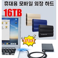 독일외장하드 TypeC 포터블 하드디스크 SSD외장 하드 외장ssd, 실버x1, 16TB