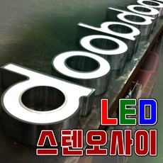 led채널간판