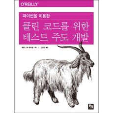 테스트주도개발