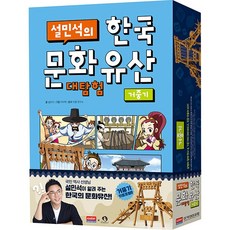 설민석거중기