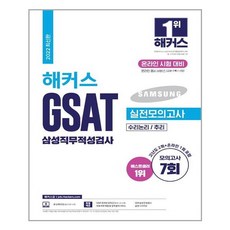 해커스지사트