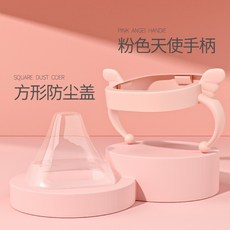 hegen 헤겐 젖병액세서리, 블록캡+엔젤핑크 손잡이PP