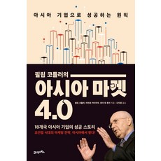 마켓4.0시대의온라인