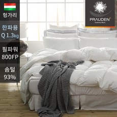 플로라 프라우덴 고중량 헝가리 한파용 구스이불 퀸 Q 1.3KG, 상세설명 참조