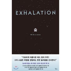 exhalation
