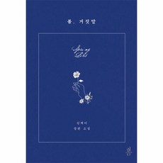 봄거짓말