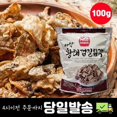 바삭 황태껍질튀각 100g 이시영 부각 명태껍질 튀각 콜라겐
