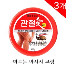 관절애크림