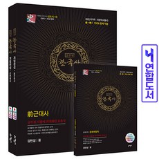 2022강민성기본서