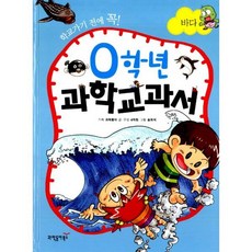 0학년 과학교과서 바다