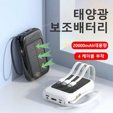 추천10 태양광보조배터리