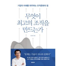 무엇이성과를이끄는가