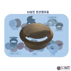 전선캡 55 60 80파이 SJ삼진전선캡, 60파이(흑색)