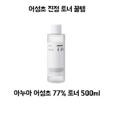 아누아어성초토너500