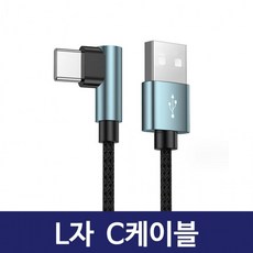 보조배터리_1.5m_2m_게이밍_ㄱ자케이블_테이블오더_C타입_USB케이블_1m 8E07, L자 C타입케이블 1m, 3개, 1m