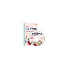 한식반찬책