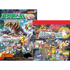 기라티나와하늘의꽃다발