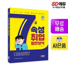 7일속성취업일반상식