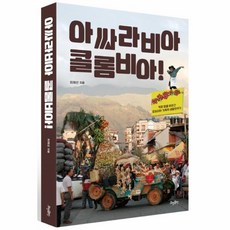 아싸라비아콜롬비아