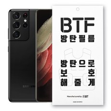 BTF 갤럭시S21 S21플러스 S21울트라 풀커버 액정보호 강화유리필름 2장구성, 1개