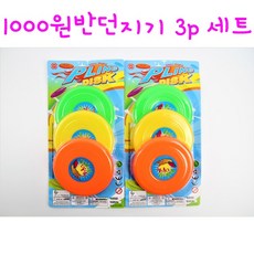스펀지원반던지기